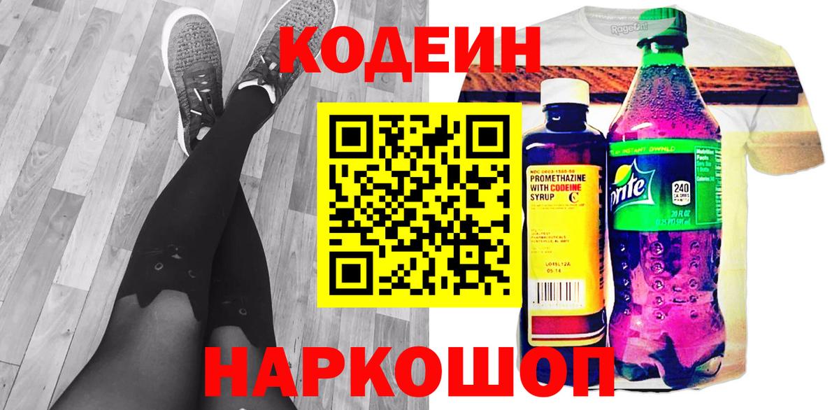 Кодеиновый сироп Lean напиток Lean (лин)  Вход с VPN  Кодеиновый сироп Lean напиток Lean (лин)  Чусовой 