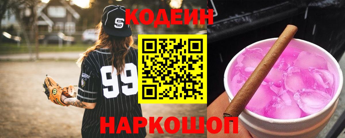 Codein Purple Drank Чусовой