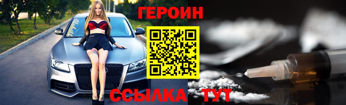 Героин  Вход с VPN  Чусовой  Героин гречка 