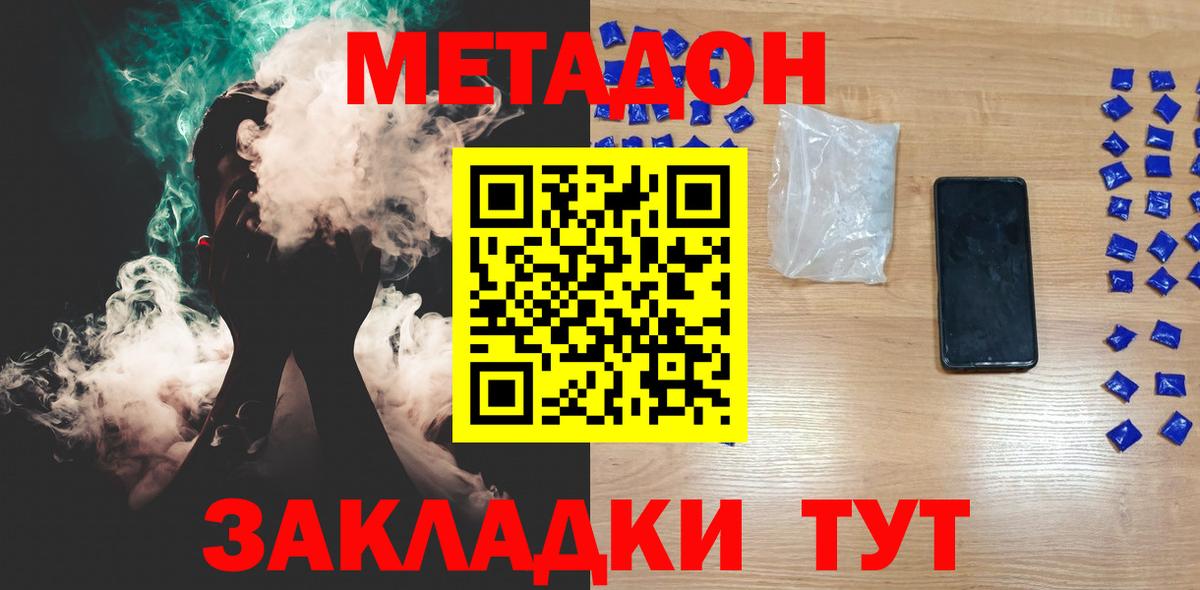 МЕТАДОН methadone Чусовой