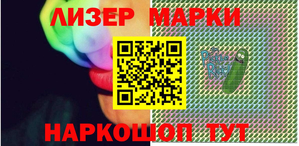Марки NBOMe 1,5мг Чусовой